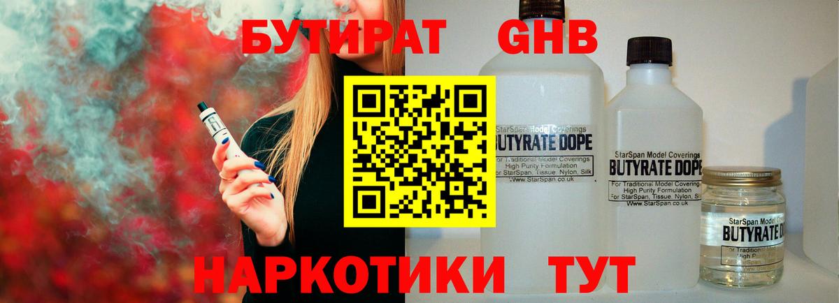 Бутират BDO Ковров