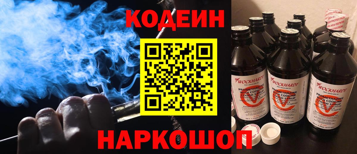 Кодеин напиток Lean (лин) Ковров