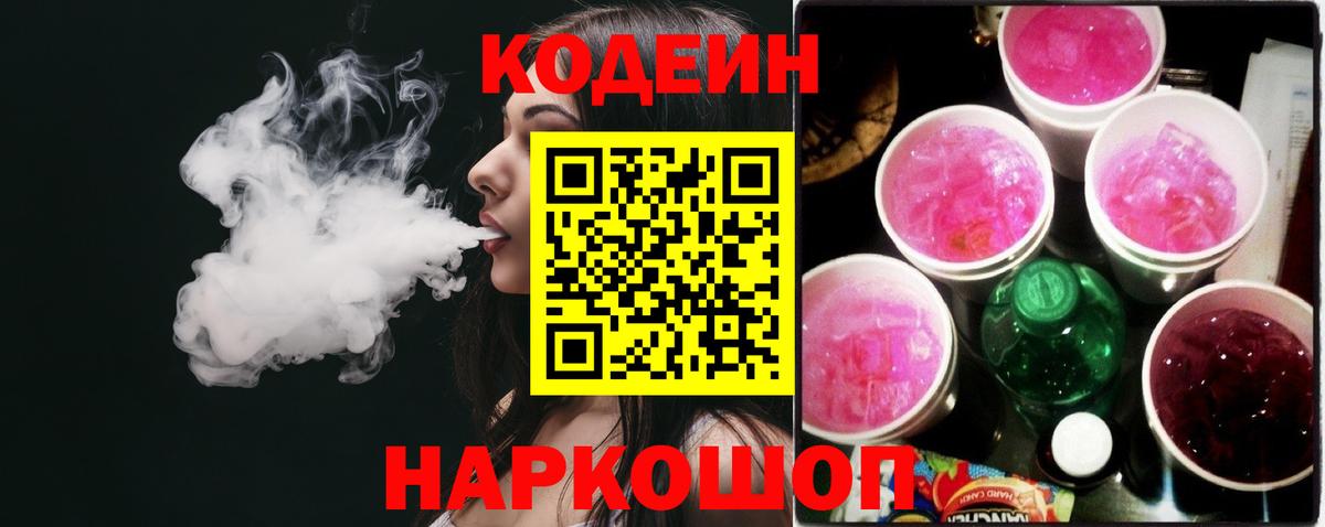 Ковров  как найти закладки  Кодеин Purple Drank  Вход с VPN  Кодеиновый сироп Lean напиток Lean (лин) 