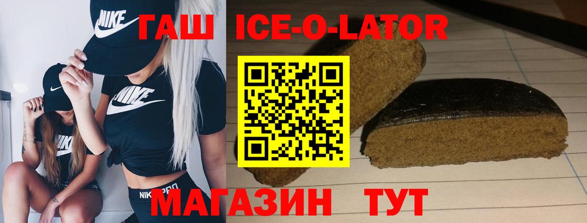 Гашиш ice o lator  Вход с VPN  Ковров 