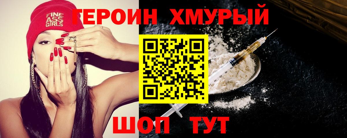 Героин VHQ Ковров