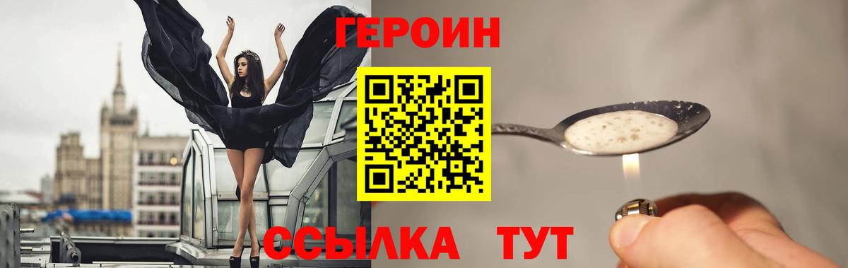 ГЕРОИН белый  Вход с VPN  Героин  Ковров 